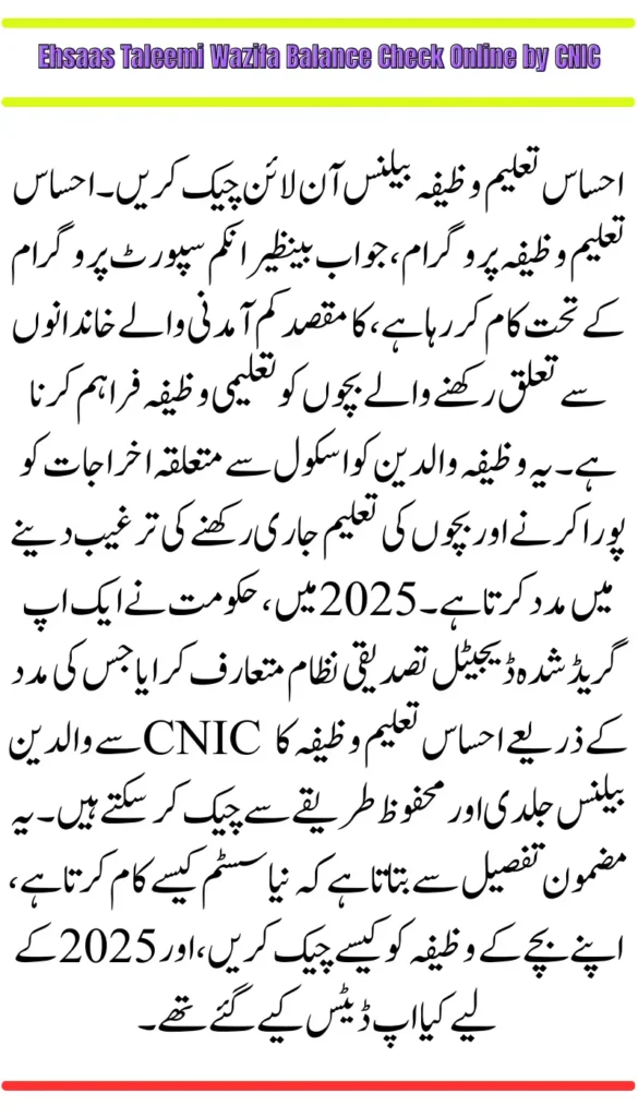 2025 Ehsaas Taleemi Wazifa Balance Check Online by CNIC – New Official System