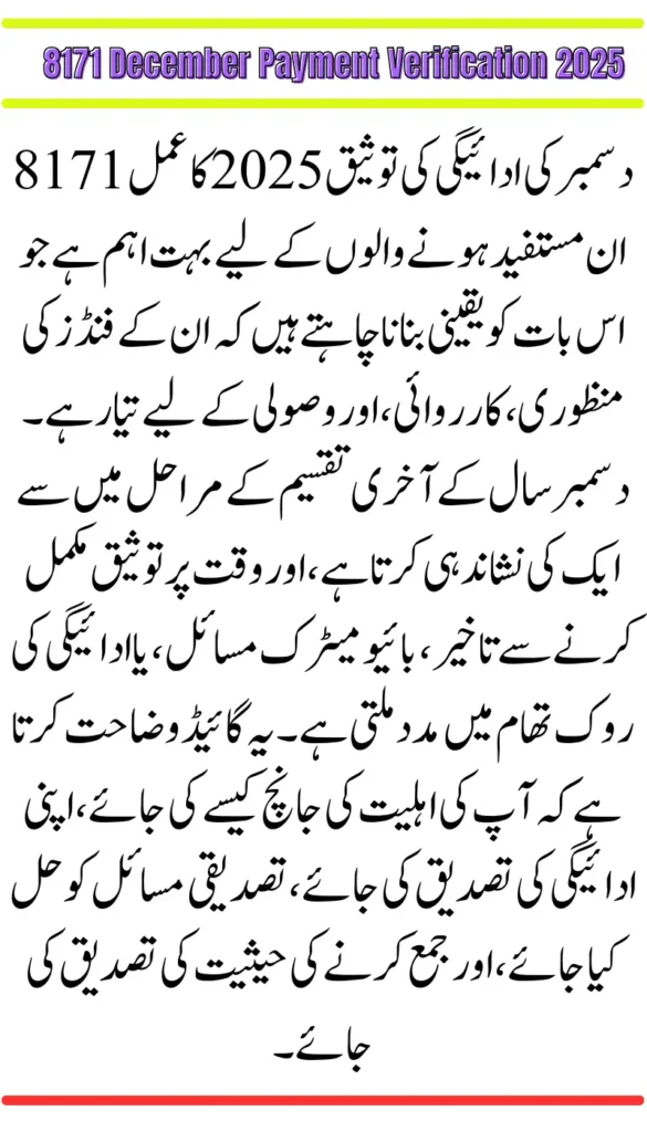 8171 December Payment Verification 2025 – Complete Guide