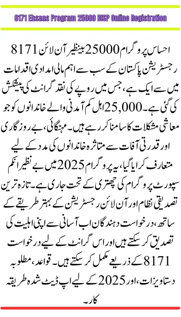 8171 Ehsaas Program 25000 BISP Online Registration – Apply Now for 2025 Payment