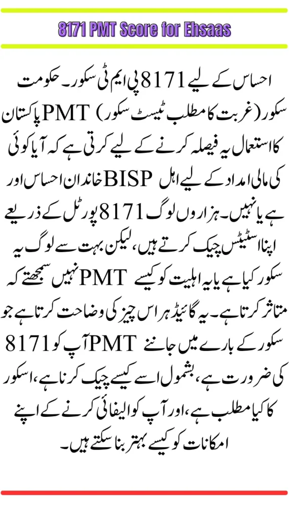 8171 PMT Score for Ehsaas Check Your Eligibility Today Complete Guide