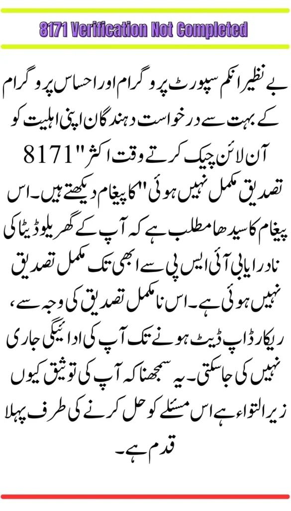 8171 Verification Not Completed – Full Guide to Fix Your Status (2025)