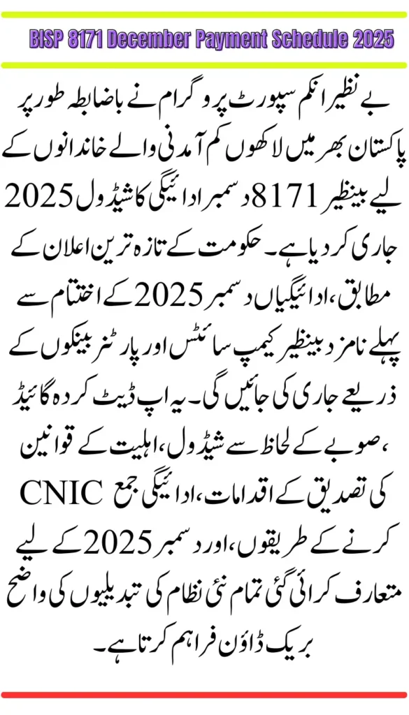 BISP 8171 December Payment Schedule 2025 Released – Complete Province-Wise Dates, Eligibility, and CNIC Status Check (1)