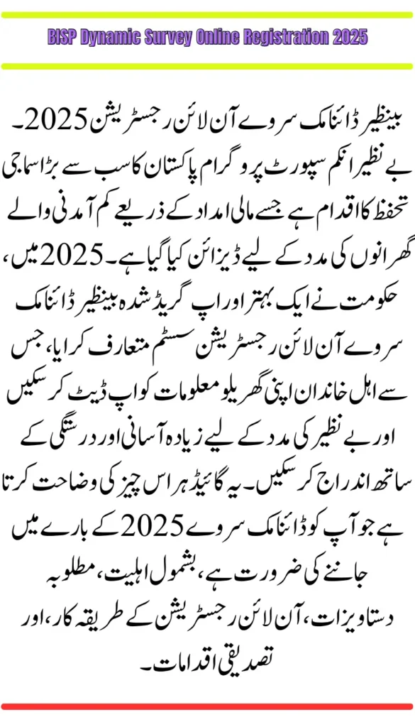 BISP Dynamic Survey Online Registration 2025
