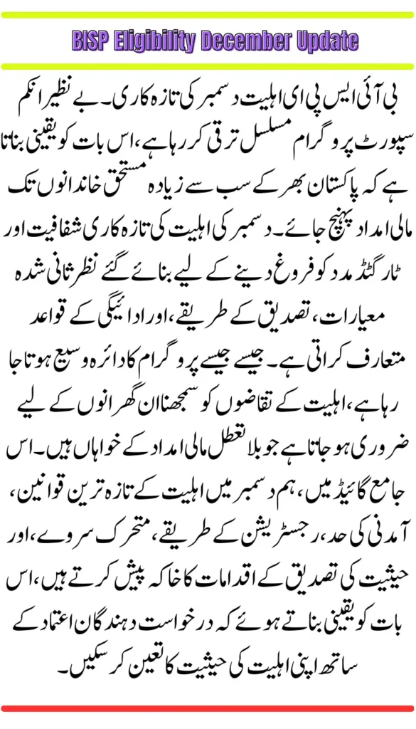 BISP Eligibility December Update – Complete Guide to Qualification, Criteria & Benefits